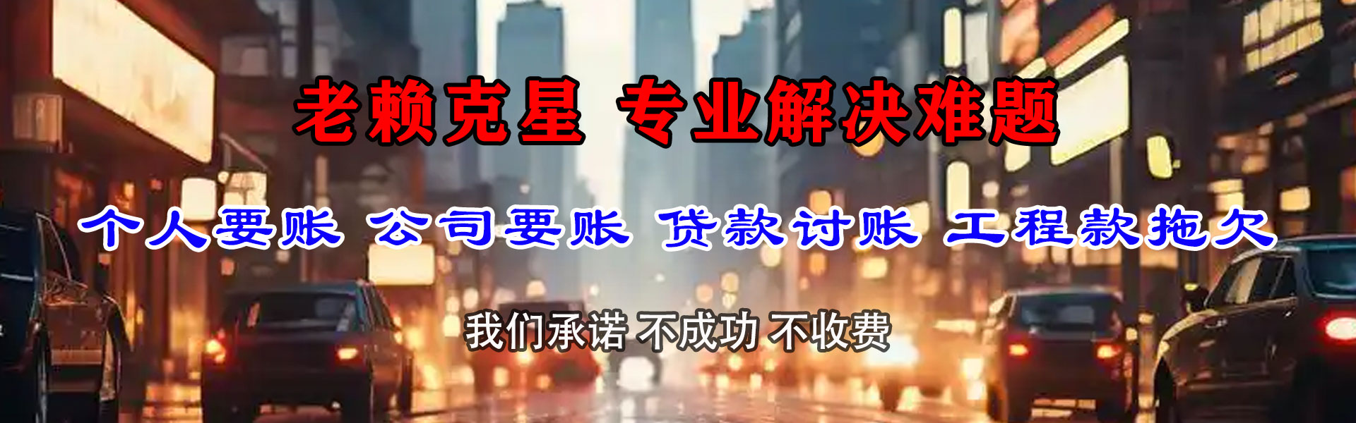 丽水收账公司