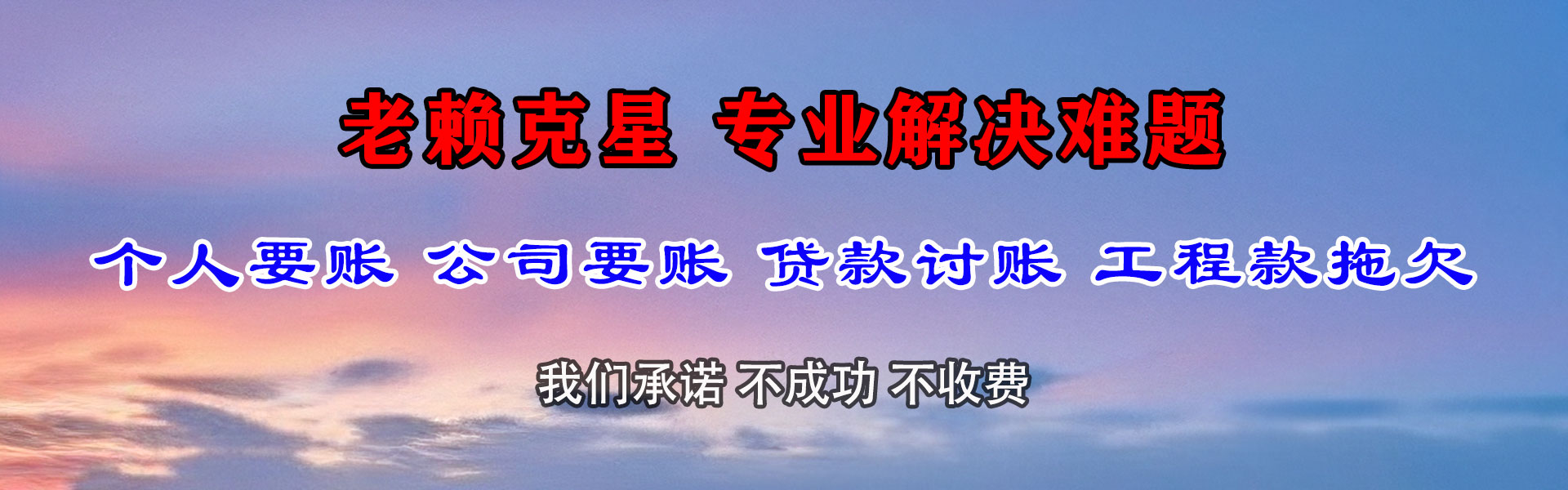 丽水收账公司